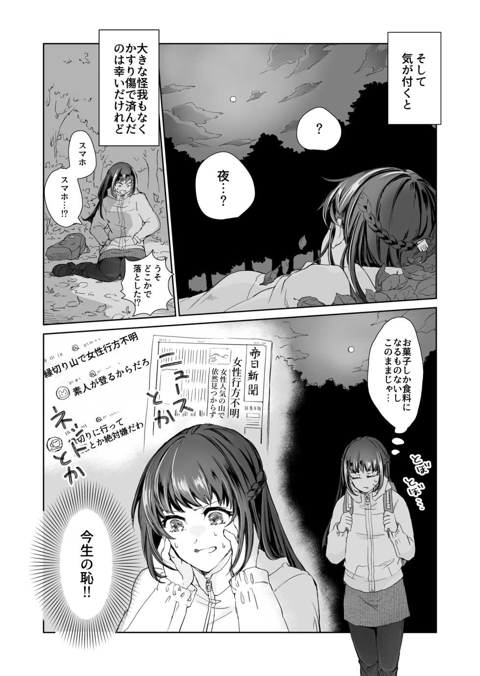 [KOMAOTO (naco)] Hebigami-sama to Mitsugetsuki - Page 4