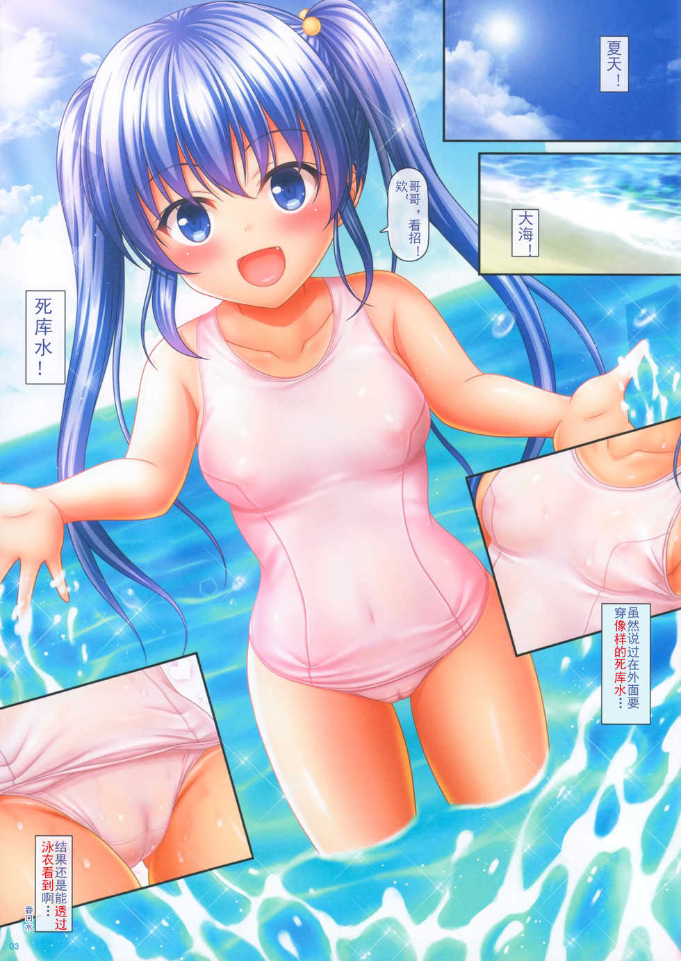 (COMIC1☆15) [PASTEL WING (Kisaragi-MIC)] Hiyake Mizugi no Hon! 2 episode 1 [Chinese] [乌冬汉化组] - Page 4