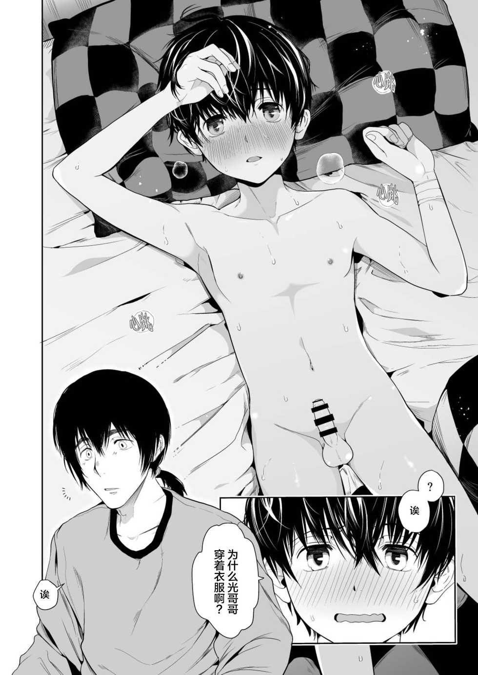 [TANTAN (Tannu)] Chiisana Ano Ko to Futari kiri no Heya [Chinese] [迷幻仙域×新桥月白日语社] [Digital] - Page 26