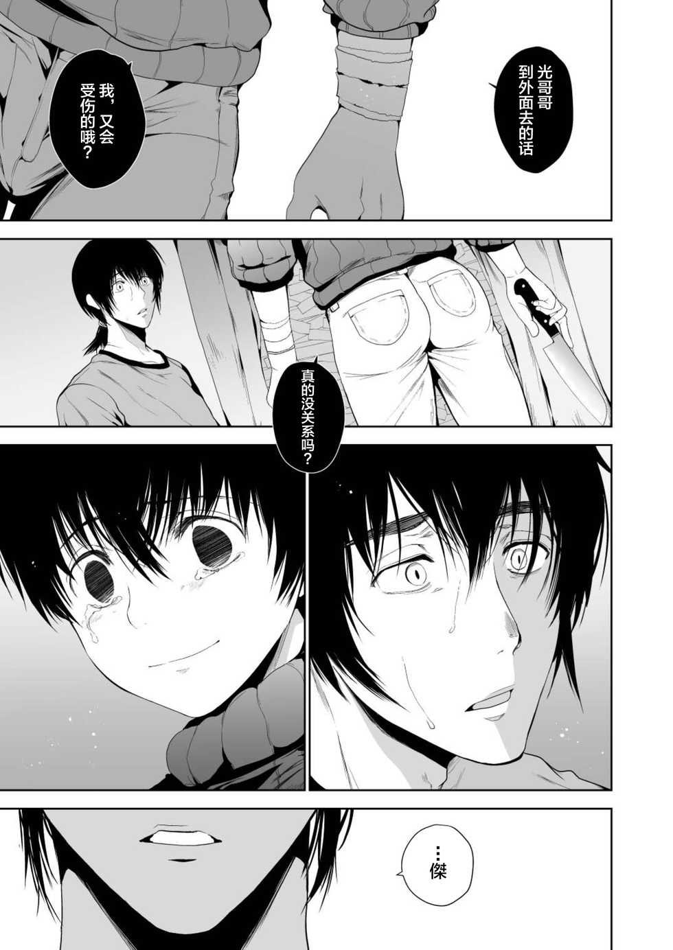 [TANTAN (Tannu)] Chiisana Ano Ko to Futari kiri no Heya [Chinese] [迷幻仙域×新桥月白日语社] [Digital] - Page 39