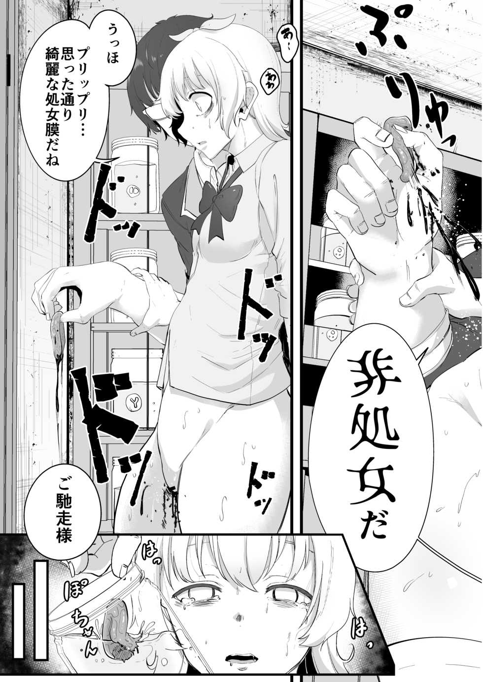 [Golden Complex (Seuma)] Mii Senpai ga Shojomaku Collector ni Shojomaku o Ubawareru Hon (Re:Stage!) [Digital] - Page 14