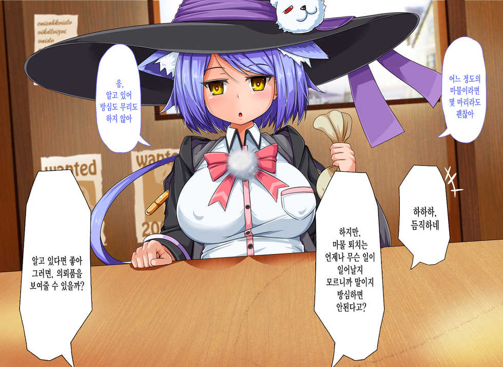 [round-o] Mahoushi Teria to Kiken na Iraisho | 마법사 테리아와 위험한 의뢰서 Ch. 2 [Korean] - Page 4