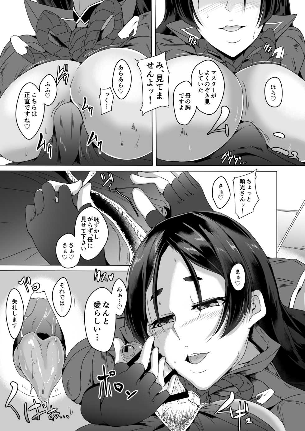 (C92) [CotesDeNoix (Cru)] Haha ga Hajimete Oazukari Shimasu (Fate/Grand Order) - Page 4