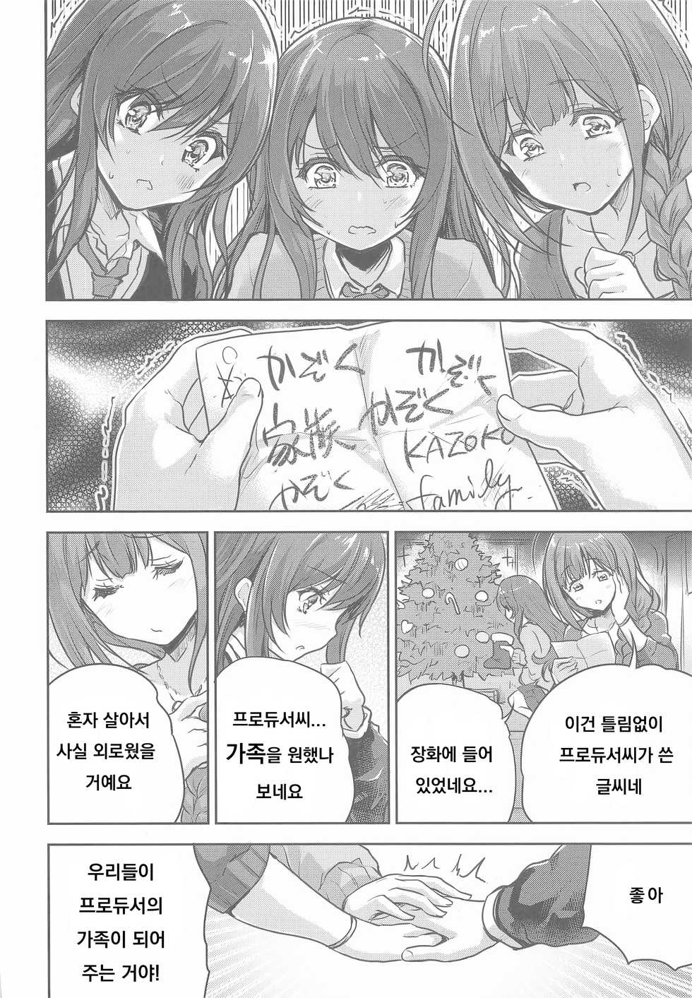(C97) [Ngmyu (Tohgarashi Hideyu)] Happening Eve (THE iDOLM@STER: Shiny Colors) [Korean] - Page 5