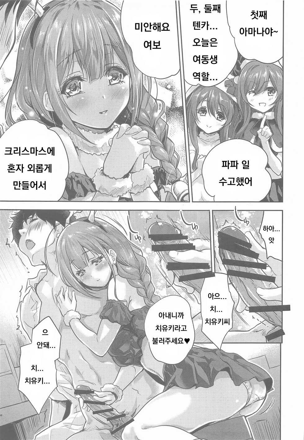 (C97) [Ngmyu (Tohgarashi Hideyu)] Happening Eve (THE iDOLM@STER: Shiny Colors) [Korean] - Page 8