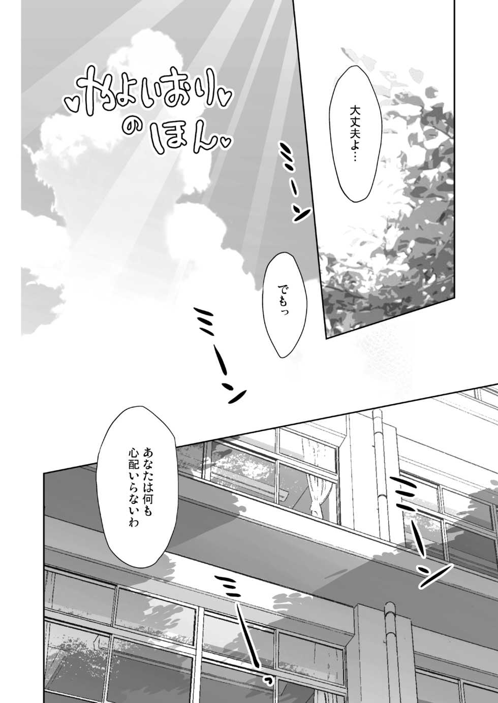 [Aozora Shoujo (Shirane Taito)] OMNIBUS (THE iDOLM@STER) [Digital] - Page 30