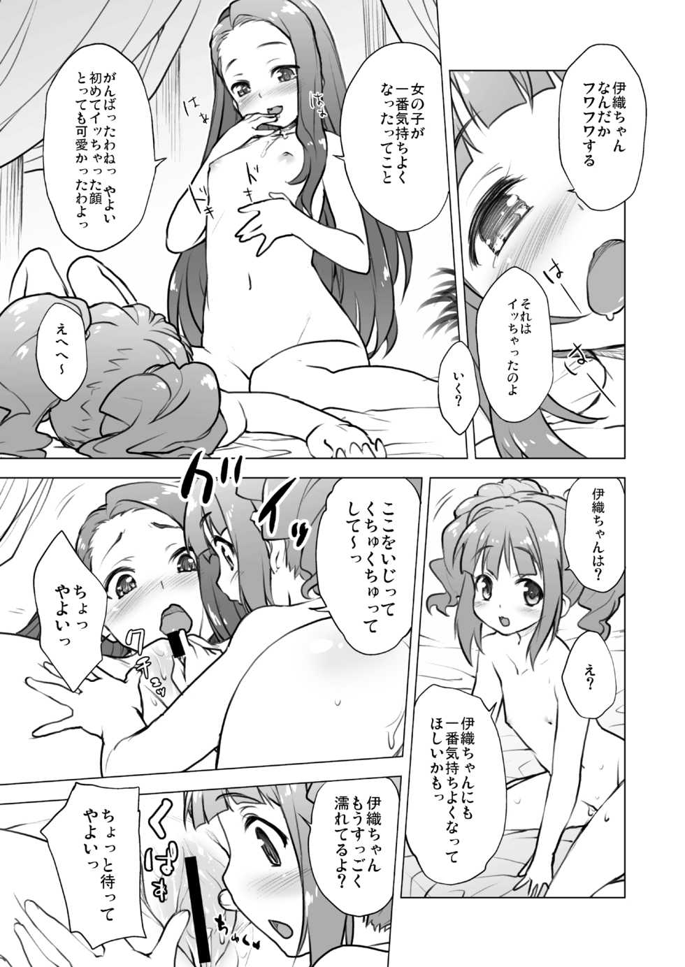 [Aozora Shoujo (Shirane Taito)] OMNIBUS (THE iDOLM@STER) [Digital] - Page 37
