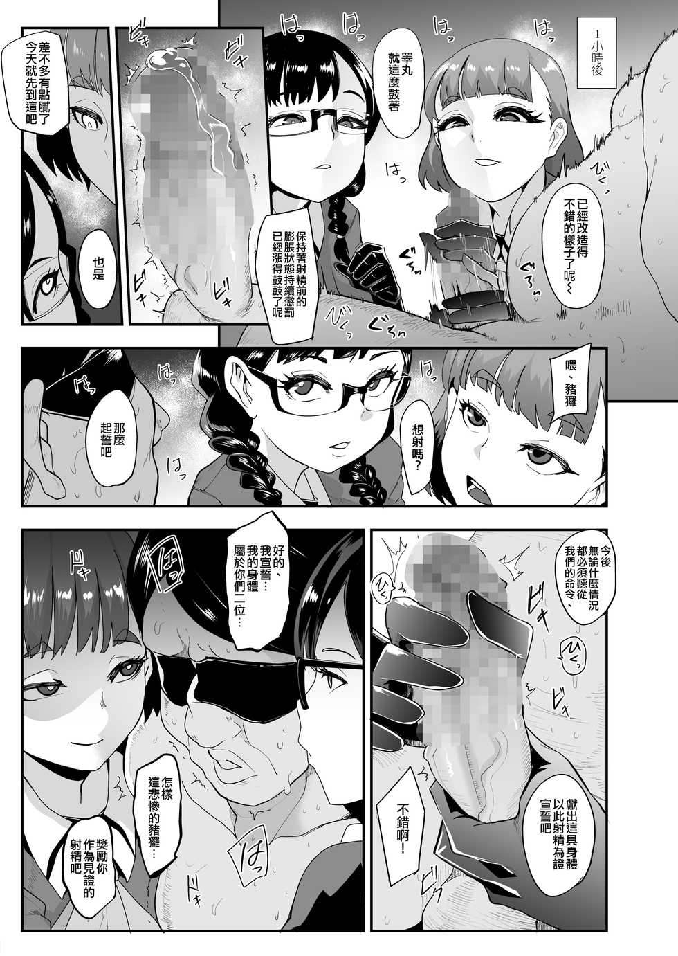 [SOUND MILK (Otochichi)]  S Gakuen 〜Ojou-sama-tachi no Maso Otoko Choukyou〜 丨S學園〜大小姐們的受虐狂調教〜  [Chinese] [沒有漢化] - Page 29