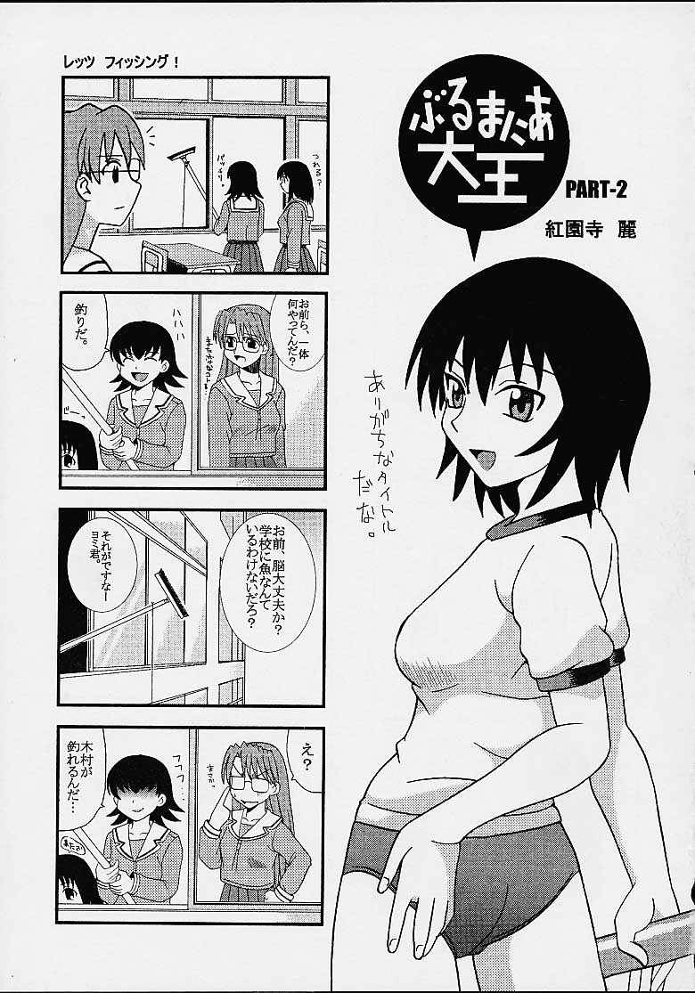 [St. Rio (Kouenji Rei)] Azmanga Nisshi 2 (Azumanga Daioh) - Page 2