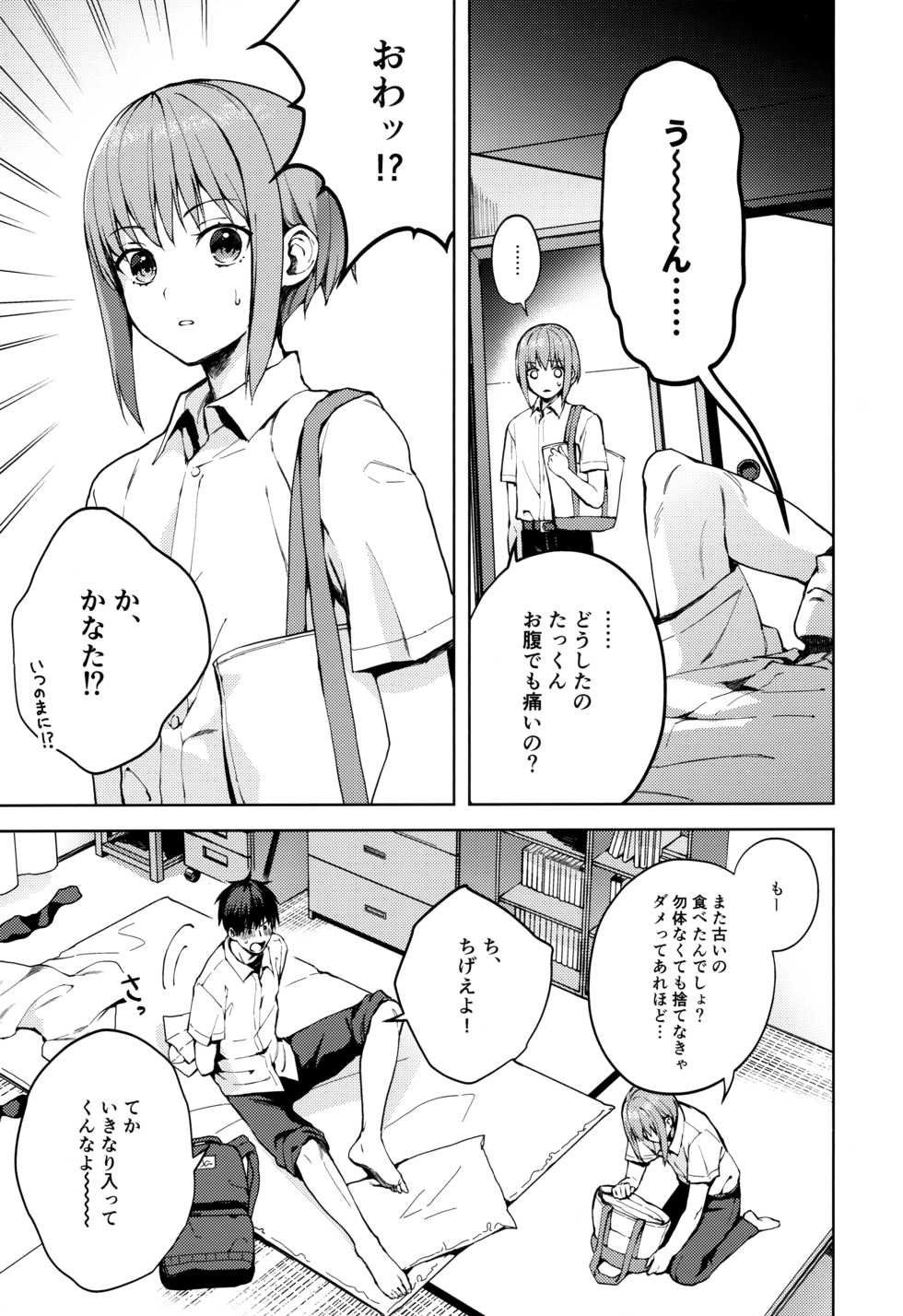 [candy paddle (NemuNemu)] Kanojo Gokko epi.2 -Surechigau Futari to Maid Fuku Ecchi- - Page 8