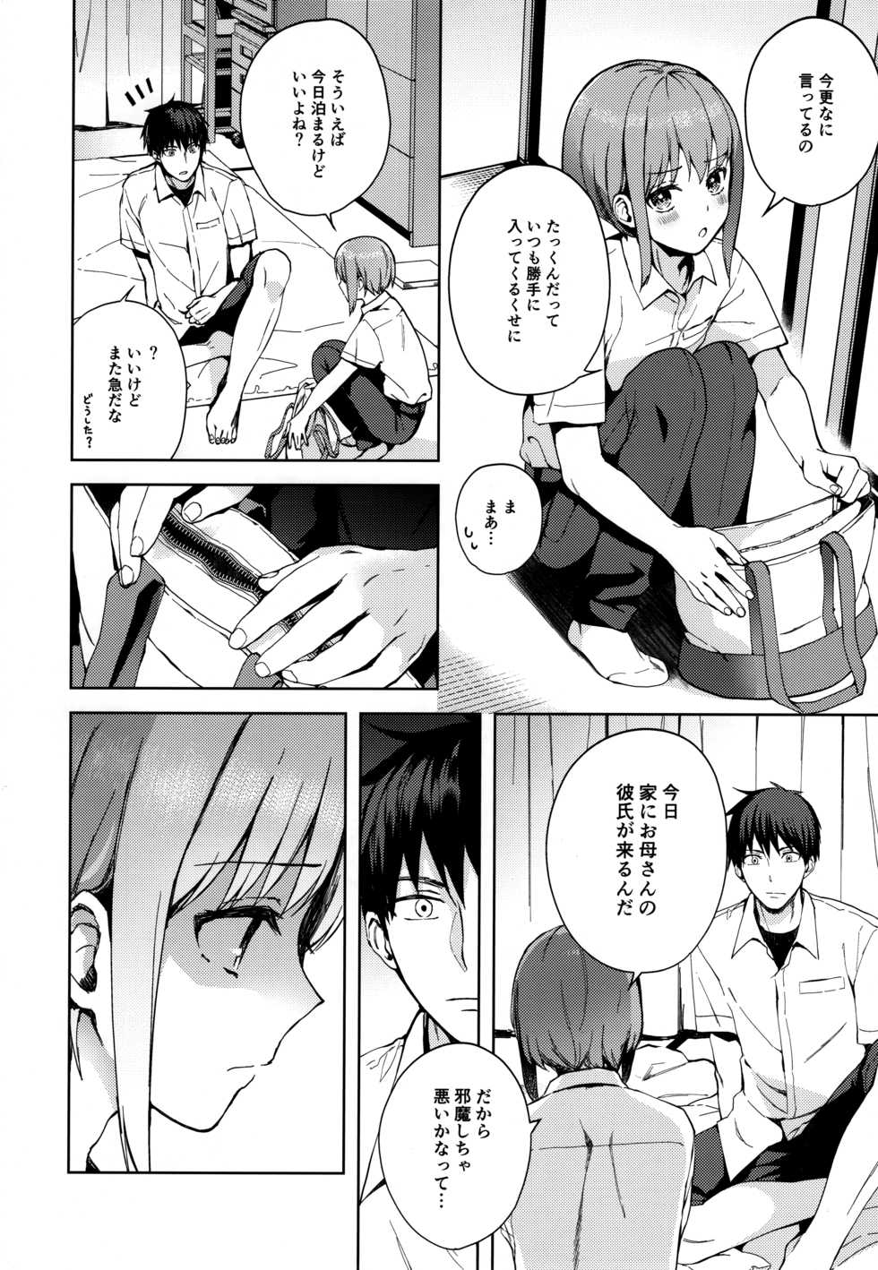 [candy paddle (NemuNemu)] Kanojo Gokko epi.2 -Surechigau Futari to Maid Fuku Ecchi- - Page 9