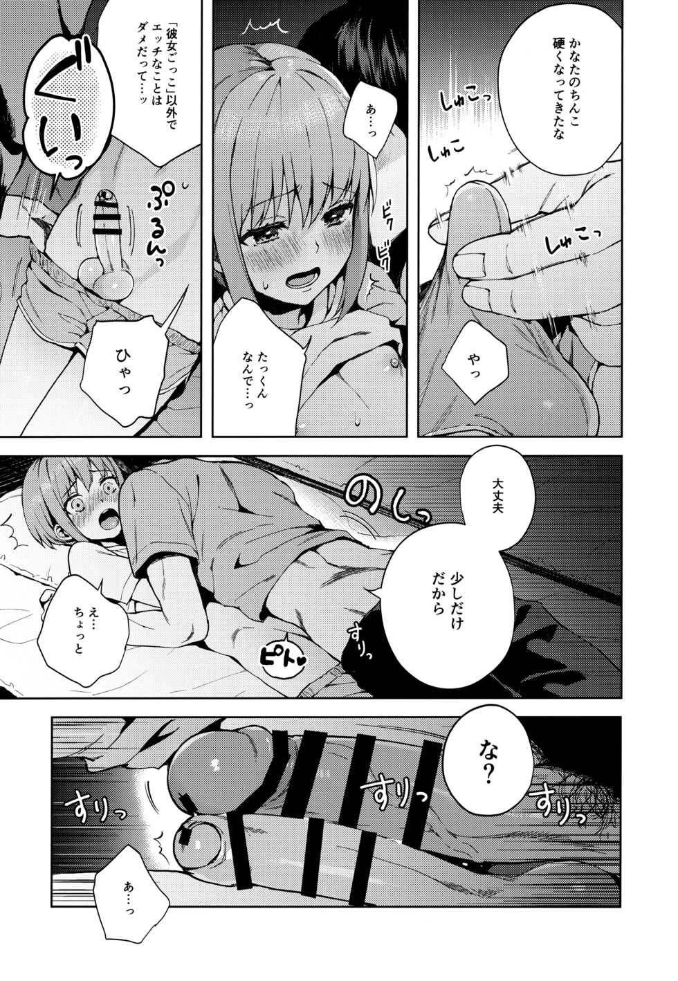 [candy paddle (NemuNemu)] Kanojo Gokko epi.2 -Surechigau Futari to Maid Fuku Ecchi- - Page 24