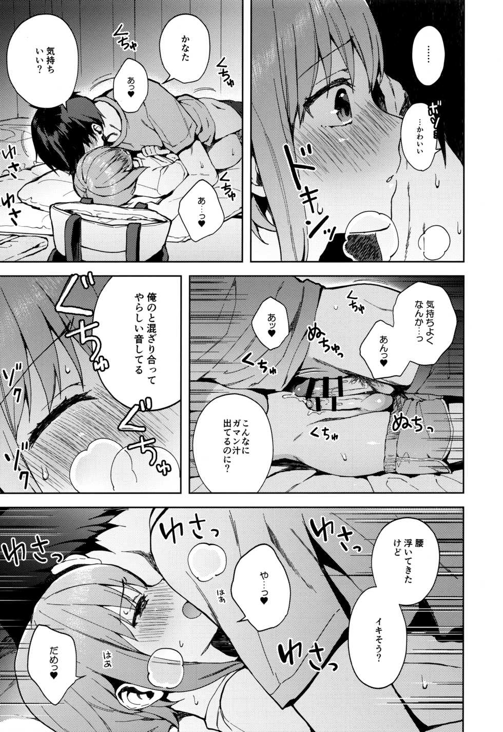 [candy paddle (NemuNemu)] Kanojo Gokko epi.2 -Surechigau Futari to Maid Fuku Ecchi- - Page 26