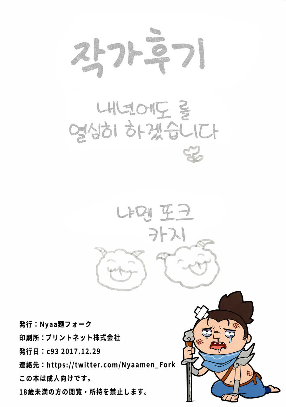 (C93) [Nyaamen Fork (Kaji)] Nidalee wa Hatsujouki! | 니달리는 발정기! (League of Legends) [Korean] [LWND] - Page 20