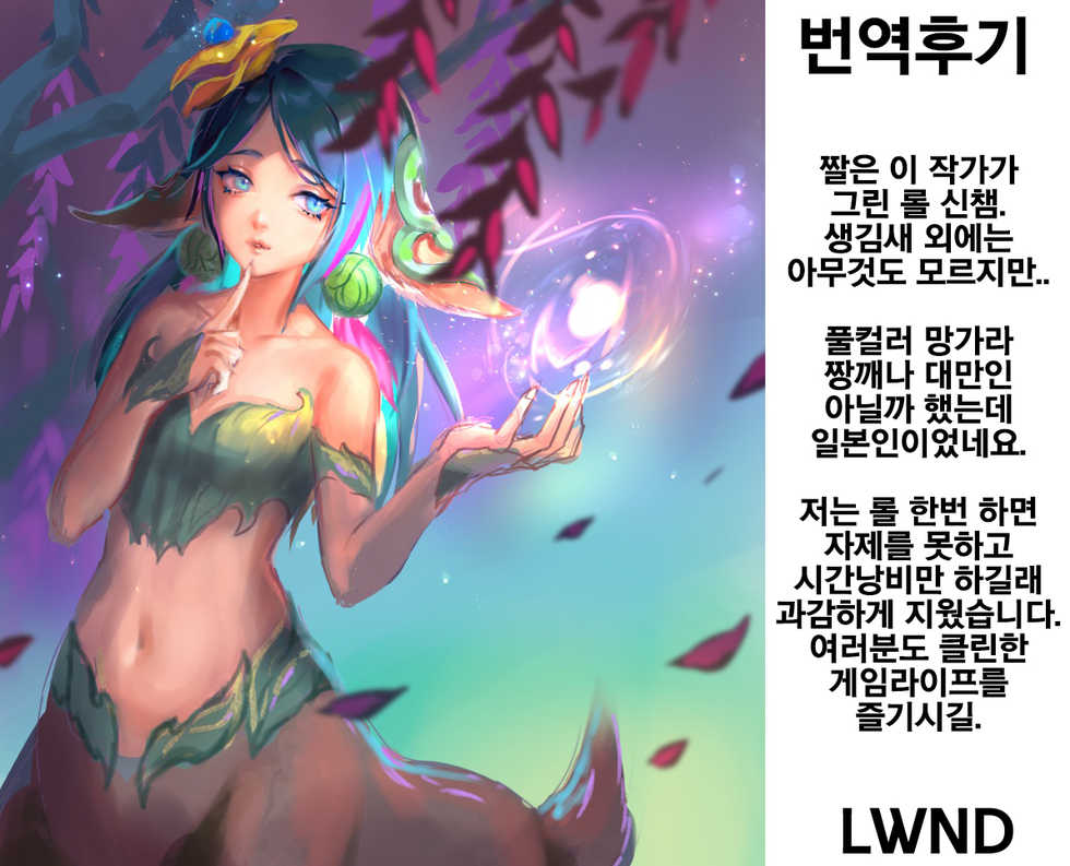 (C93) [Nyaamen Fork (Kaji)] Nidalee wa Hatsujouki! | 니달리는 발정기! (League of Legends) [Korean] [LWND] - Page 22