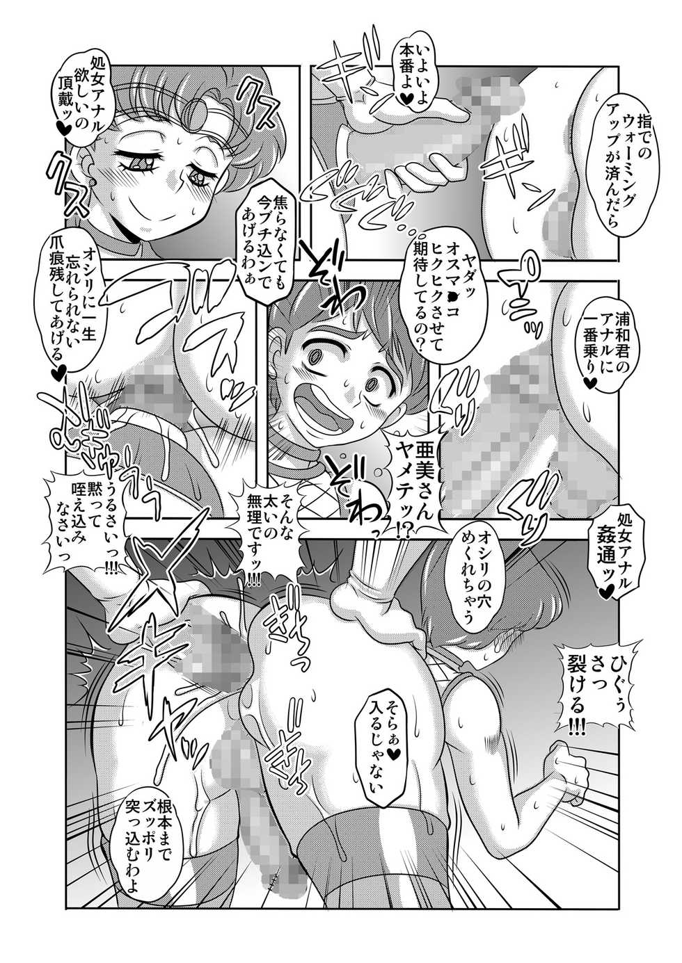 [St. Rio (Kitty)] Netori Netorare Toshiue Cosplayer-tachi no Yuuwaku 07 - Page 6