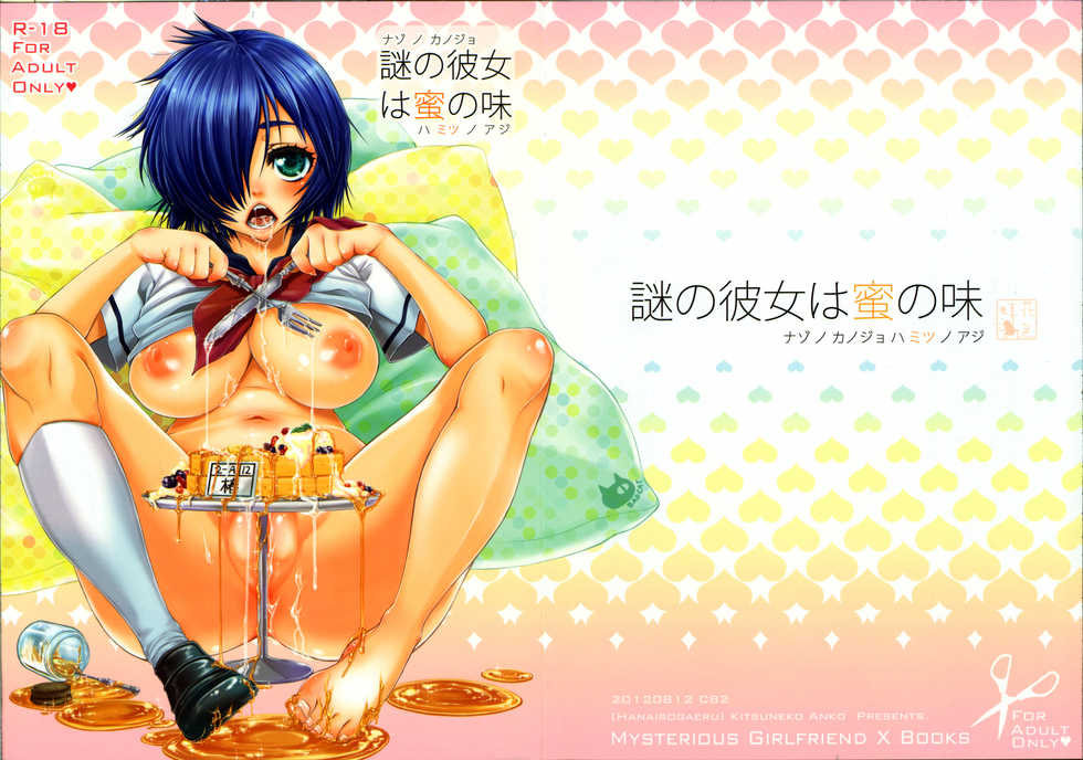 (C82) [Hanairogaeru (Kitsuneko Anko)] Nazo no Kanojo wa Mitsu no Aji (Nazo no Kanojo X) [Spanish] [Mister Nugget] - Page 2