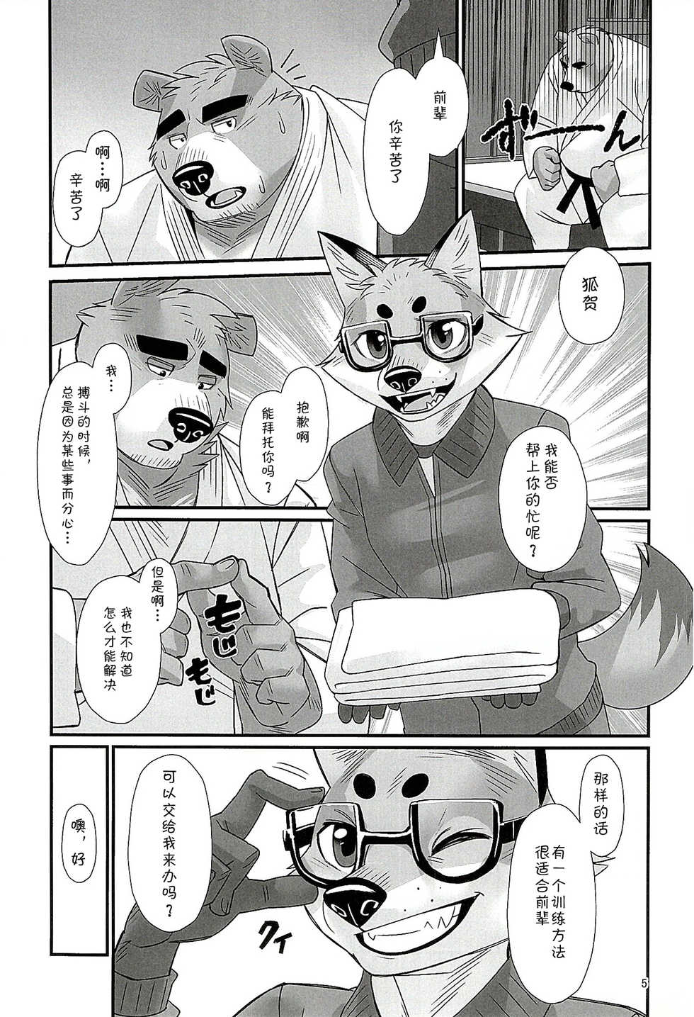 (Kansai! Kemoket 7) [Yuutopia (Oaks)] Mental Training [Chinese] [尾窝汉化组] - Page 4