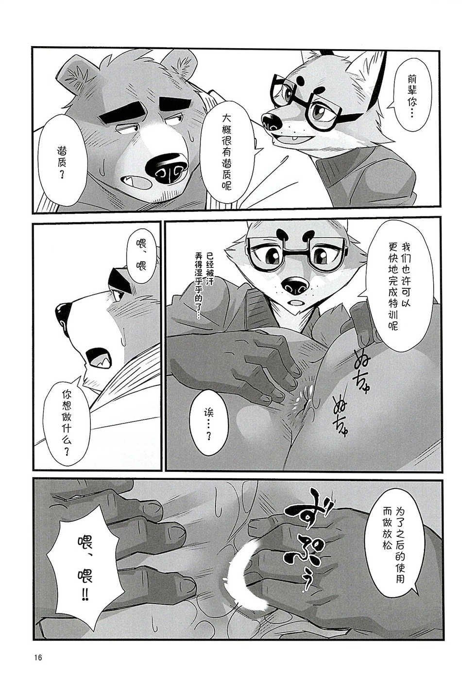 (Kansai! Kemoket 7) [Yuutopia (Oaks)] Mental Training [Chinese] [尾窝汉化组] - Page 15