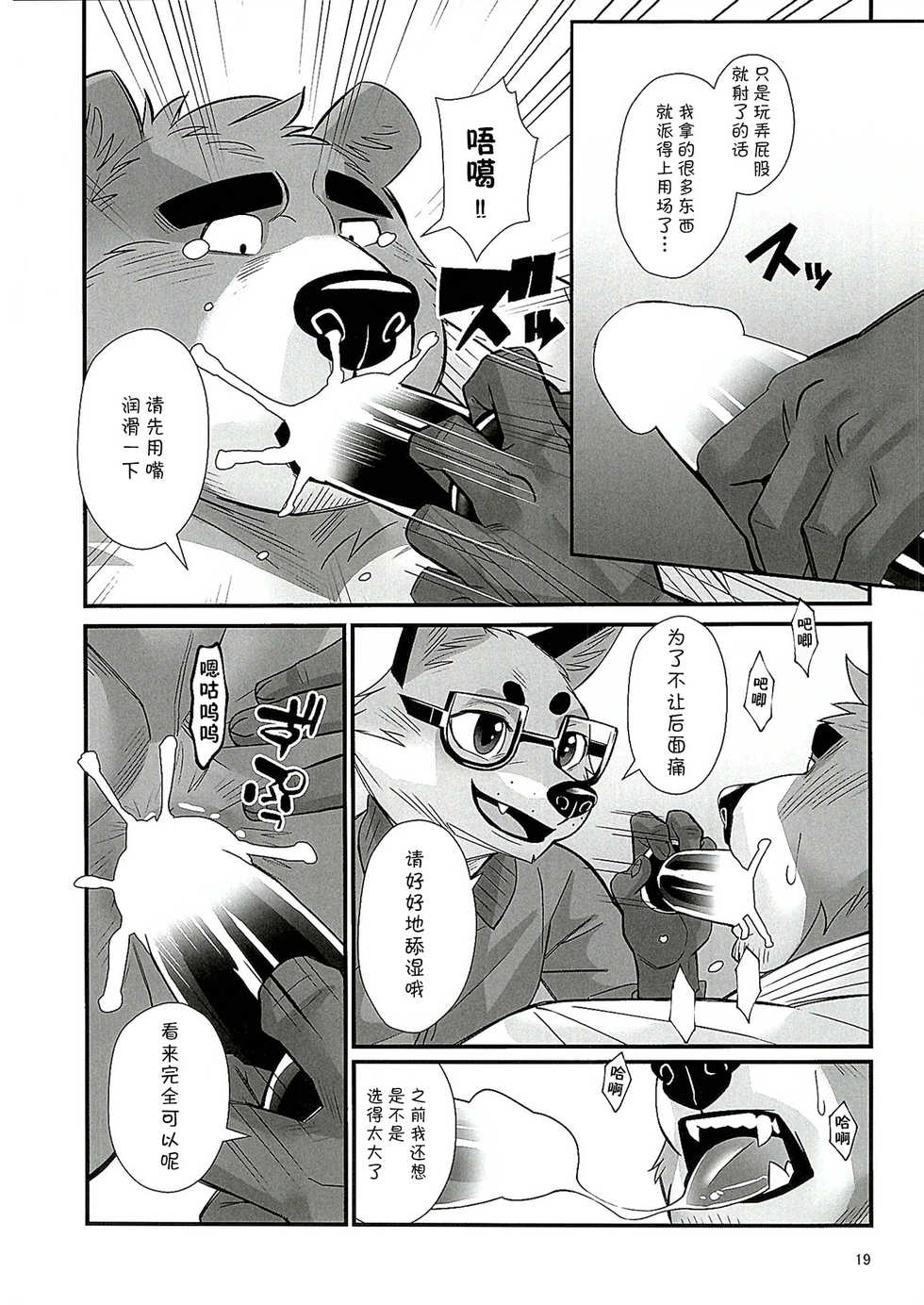 (Kansai! Kemoket 7) [Yuutopia (Oaks)] Mental Training [Chinese] [尾窝汉化组] - Page 18