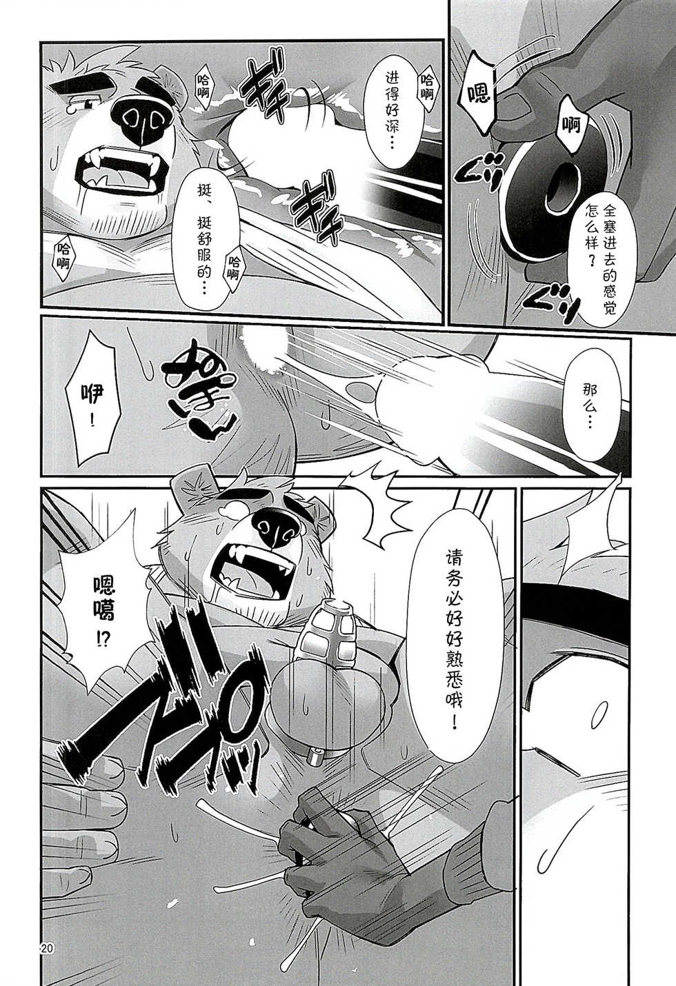 (Kansai! Kemoket 7) [Yuutopia (Oaks)] Mental Training [Chinese] [尾窝汉化组] - Page 19