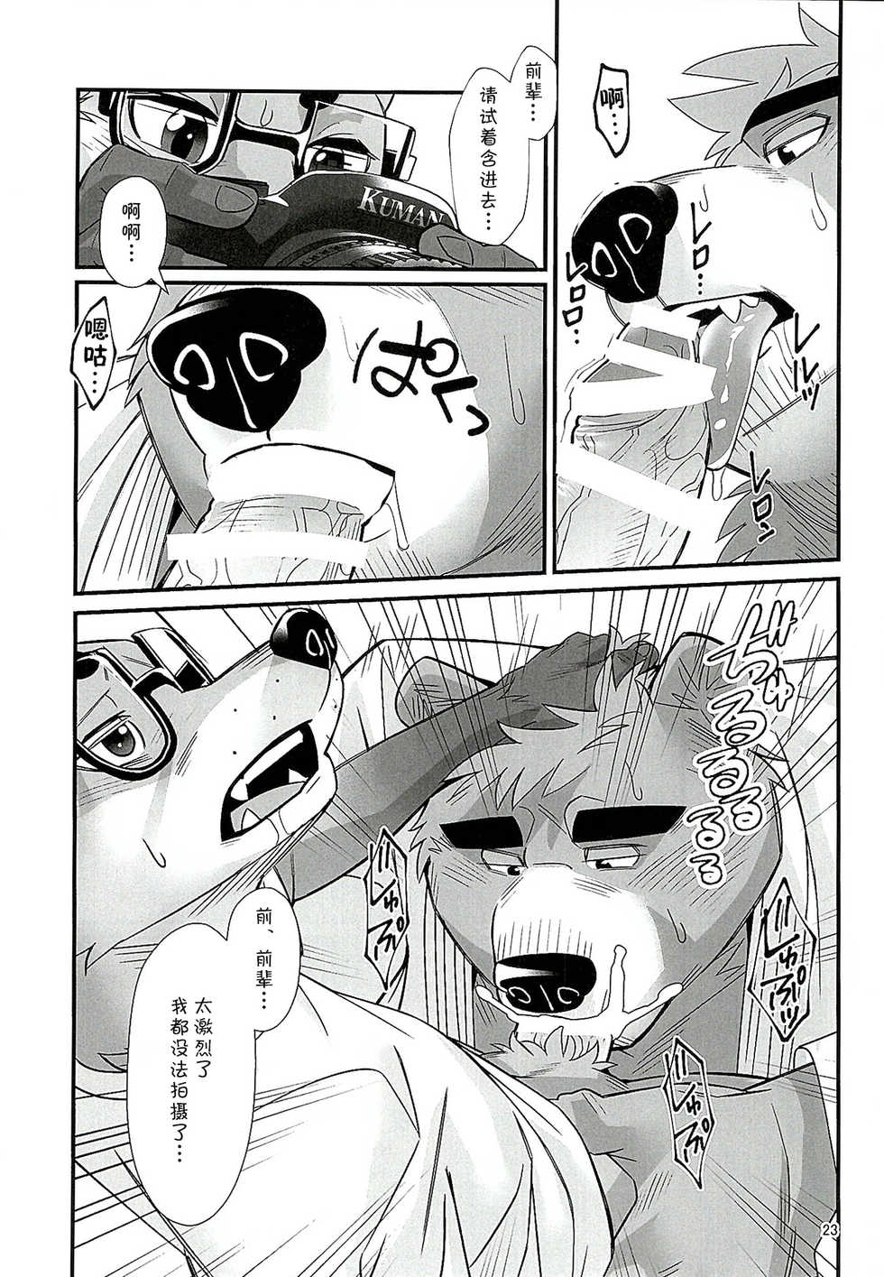 (Kansai! Kemoket 7) [Yuutopia (Oaks)] Mental Training [Chinese] [尾窝汉化组] - Page 22