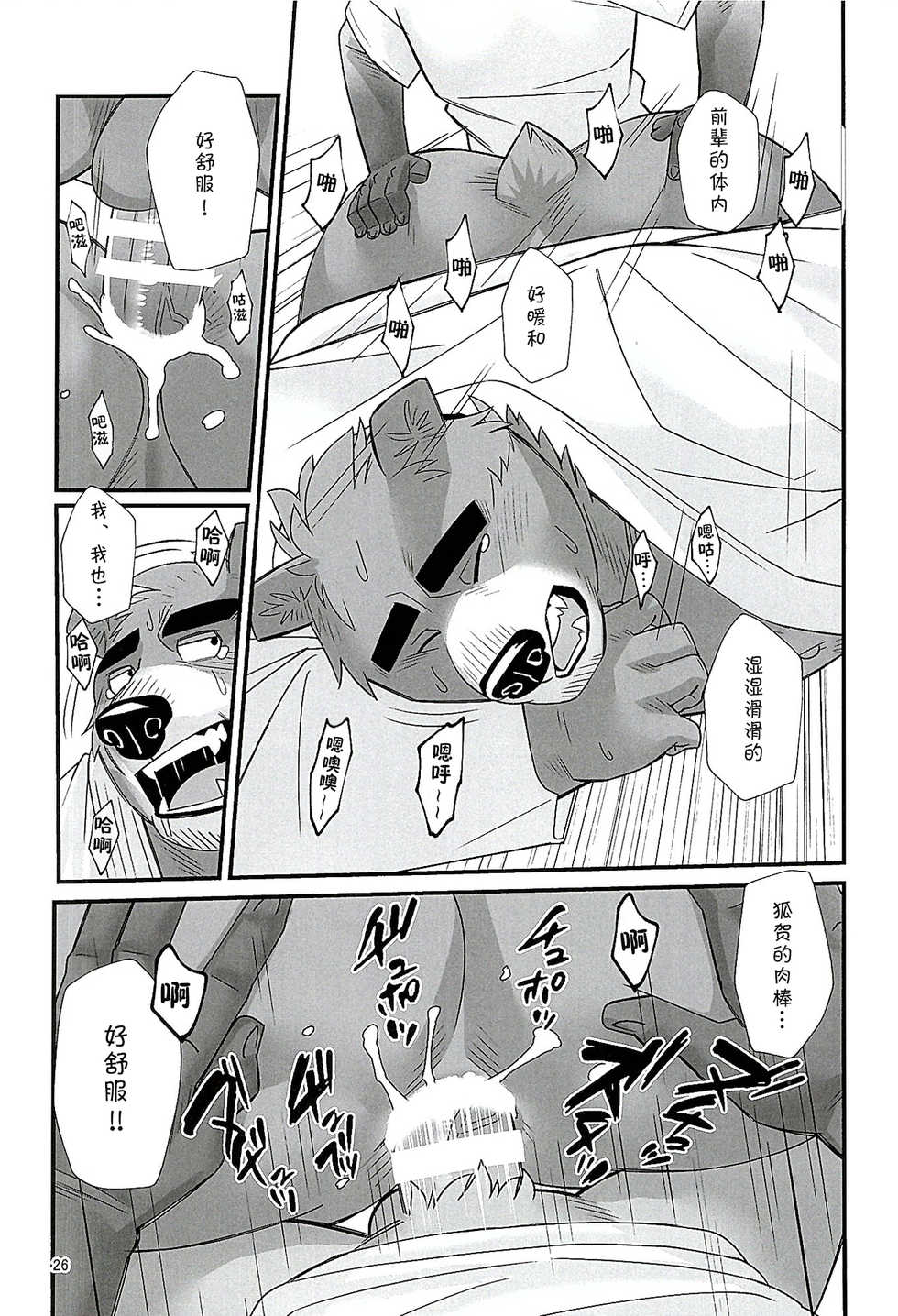 (Kansai! Kemoket 7) [Yuutopia (Oaks)] Mental Training [Chinese] [尾窝汉化组] - Page 25