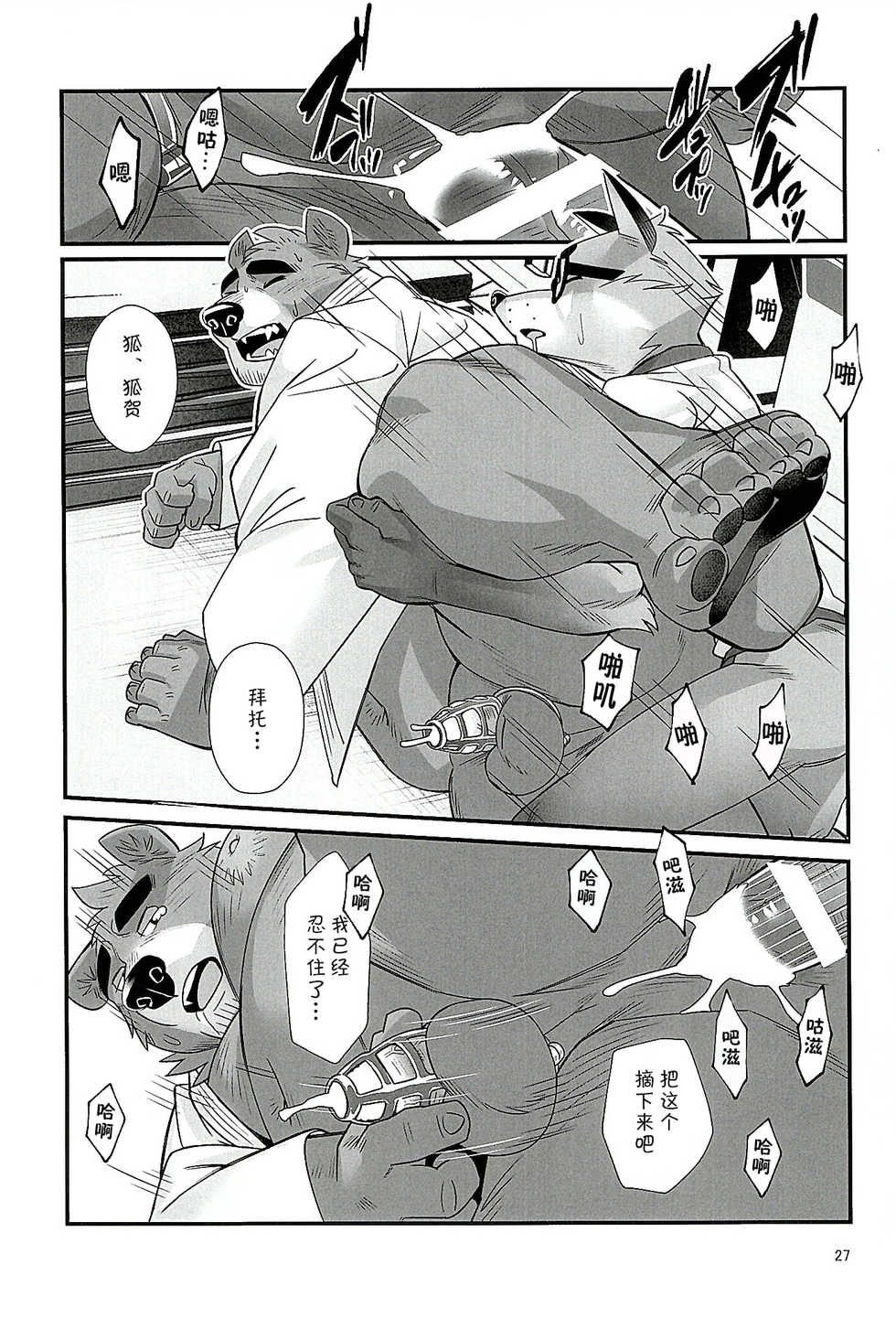 (Kansai! Kemoket 7) [Yuutopia (Oaks)] Mental Training [Chinese] [尾窝汉化组] - Page 26