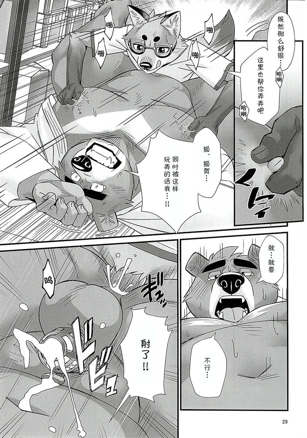 (Kansai! Kemoket 7) [Yuutopia (Oaks)] Mental Training [Chinese] [尾窝汉化组] - Page 28