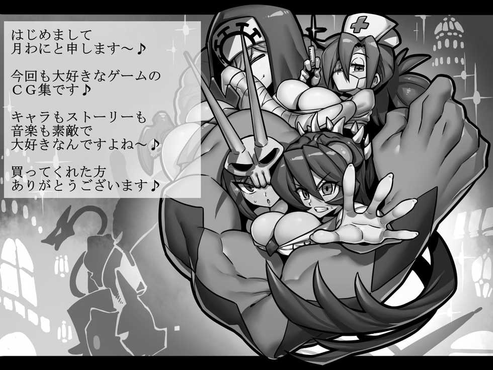 [Circle Nuruma-ya (Tsukiwani)] Skullomaze (Skullgirls) - Page 3