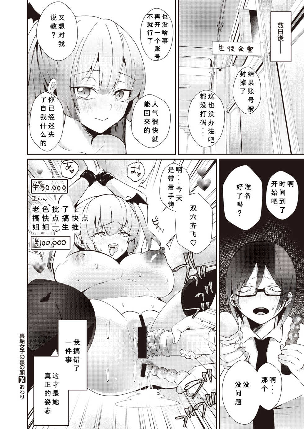 [Akagi Kuro] Uraaka Joshi no Ura no Kao (COMIC X-EROS #85) [Chinese] [希月学园汉化组] [Digital] - Page 20