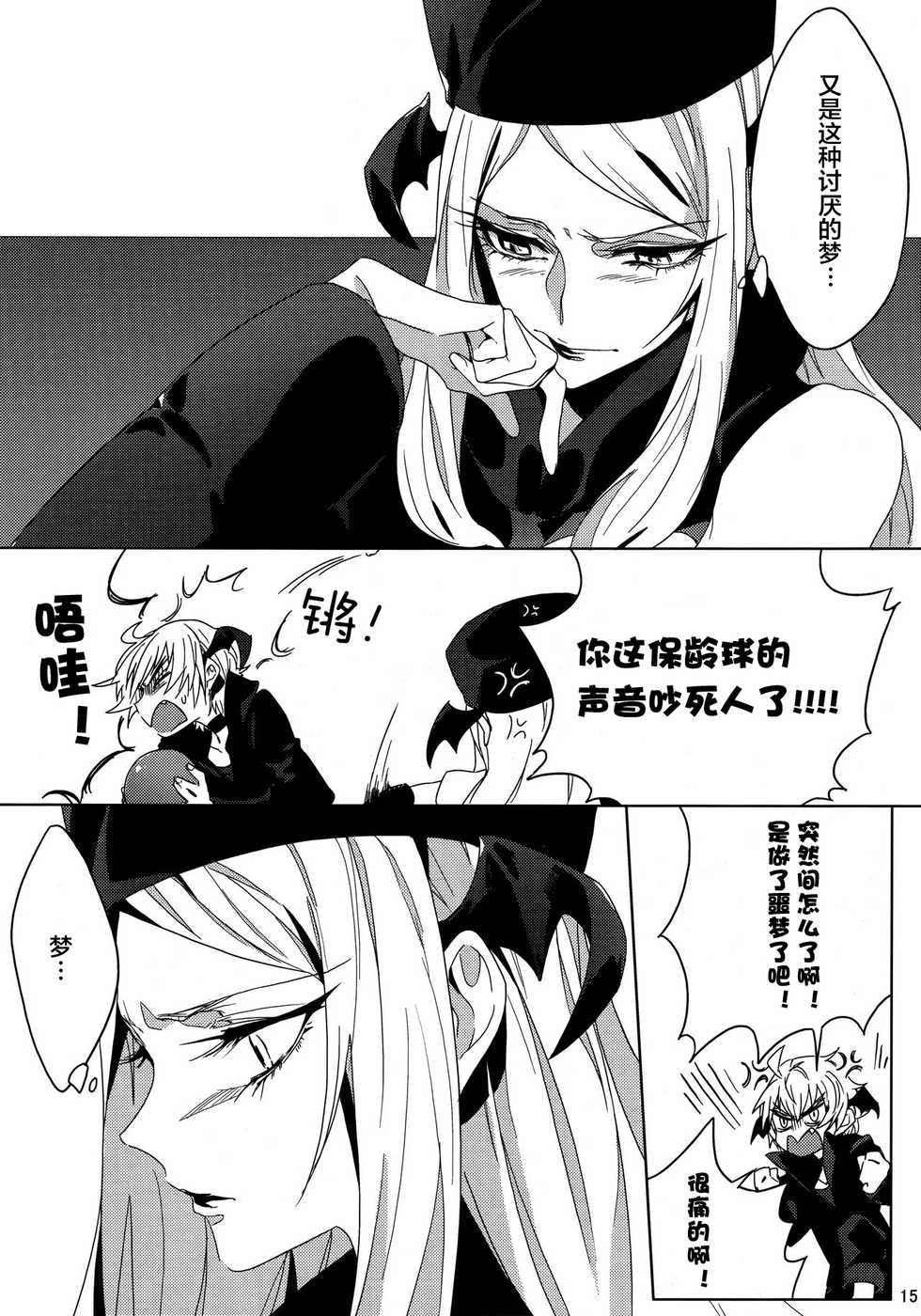 (GirlsLoveFestival 9) [TimaTima (Tima)] IF (Dokidoki! Precure) [Chinese] [WTM直接汉化] - Page 15