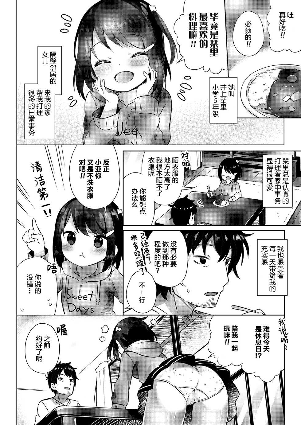 [Gyuuhimochi] Shourai wa Oyome-san! | Wife in Future! (COMIC LO 2020-07) [Chinese] [绅士仓库&Lolipoi联合汉化] [Digital] - Page 3