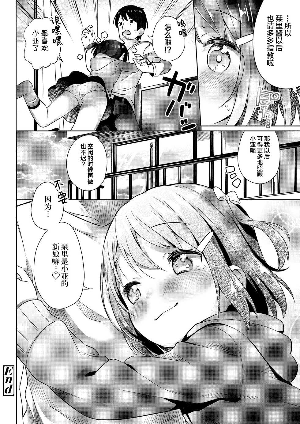 [Gyuuhimochi] Shourai wa Oyome-san! | Wife in Future! (COMIC LO 2020-07) [Chinese] [绅士仓库&Lolipoi联合汉化] [Digital] - Page 27