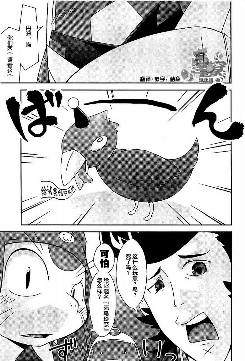 (Kansai! Kemoket 3) [PELL-MELL WORKS (Kougami)] Final Dead Aloha'oe (Space Dandy) [Chinese] [尾窝汉化组] - Page 2