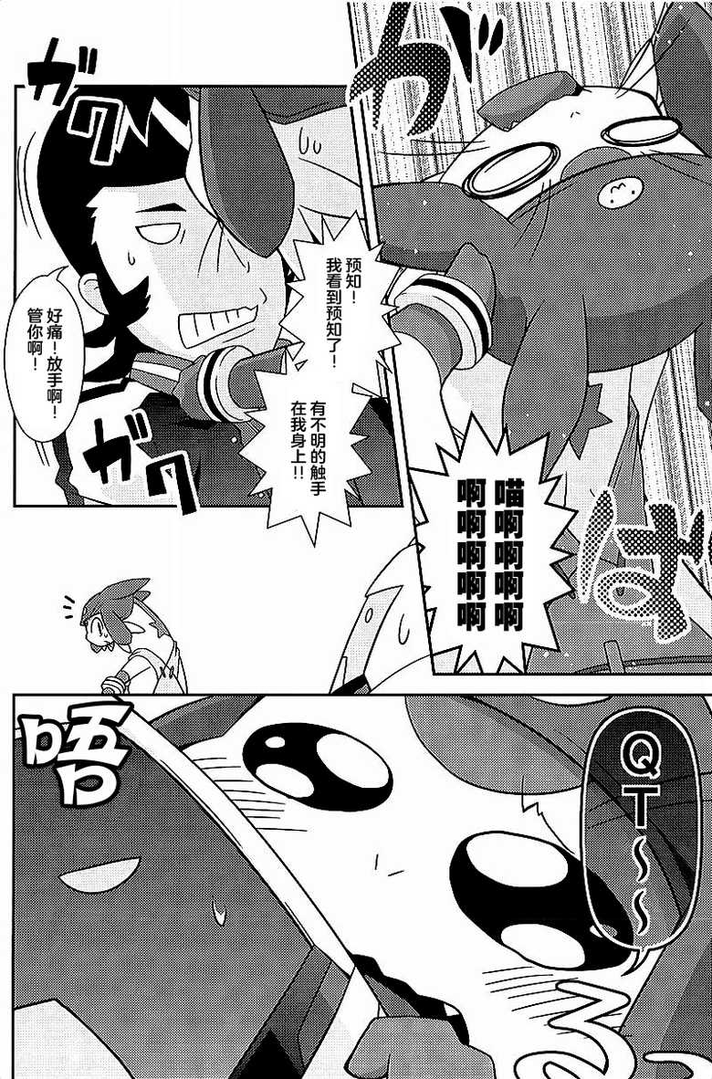 (Kansai! Kemoket 3) [PELL-MELL WORKS (Kougami)] Final Dead Aloha'oe (Space Dandy) [Chinese] [尾窝汉化组] - Page 5