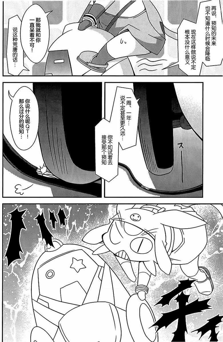 (Kansai! Kemoket 3) [PELL-MELL WORKS (Kougami)] Final Dead Aloha'oe (Space Dandy) [Chinese] [尾窝汉化组] - Page 7
