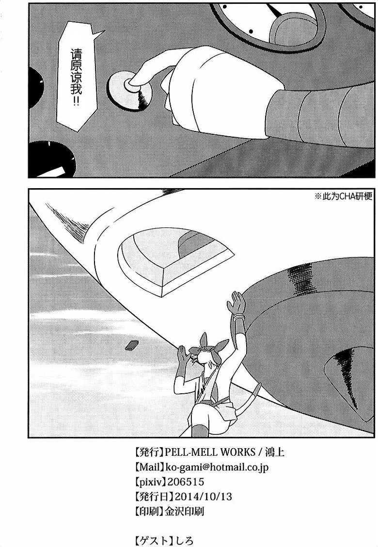 (Kansai! Kemoket 3) [PELL-MELL WORKS (Kougami)] Final Dead Aloha'oe (Space Dandy) [Chinese] [尾窝汉化组] - Page 17