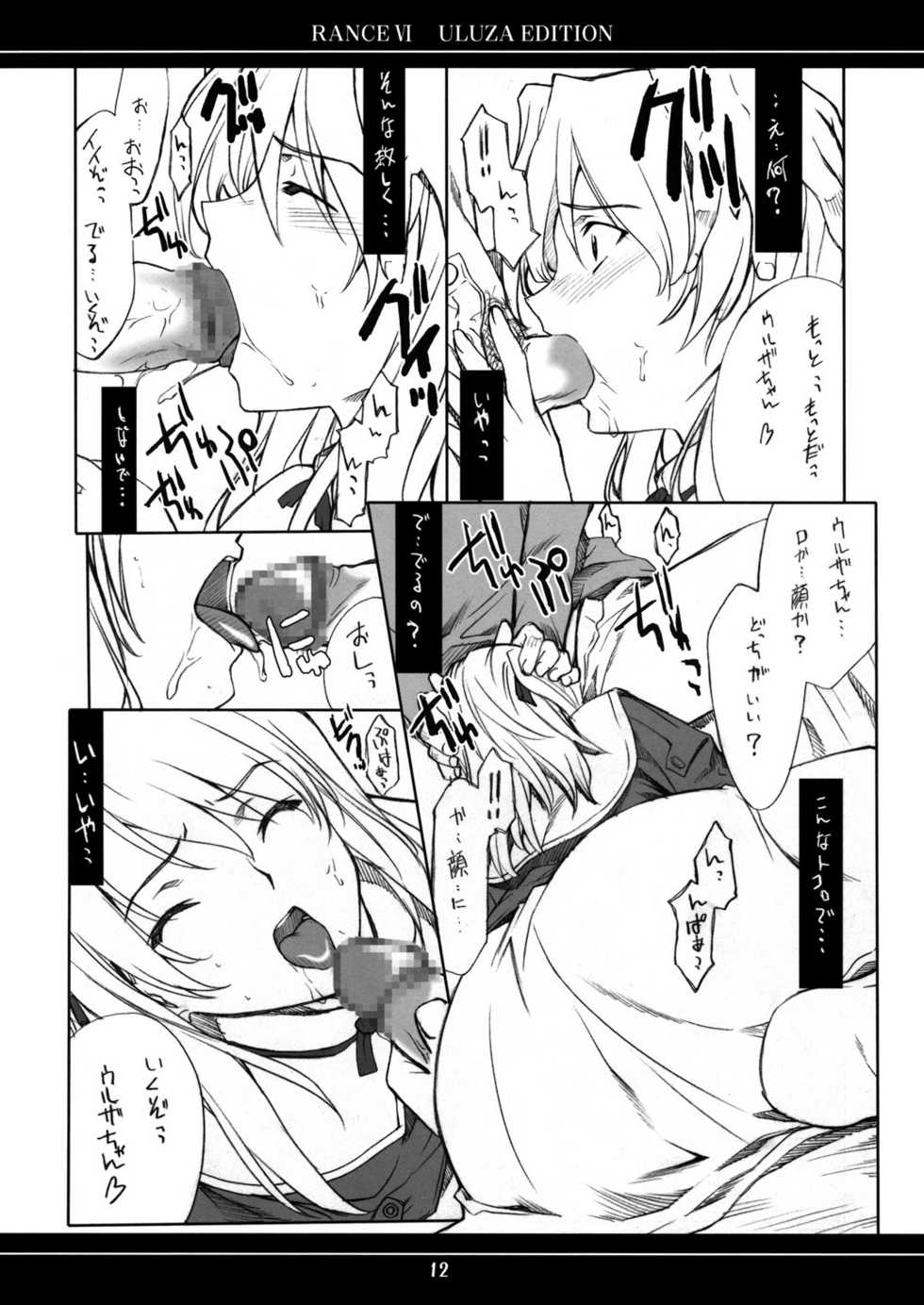 [P-Forest (Hozumi Takashi)] Ore no Onna Uruza hen (Rance VI) - Page 11