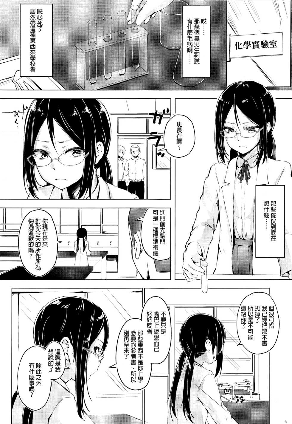 [Funiai-ice (Funiai Riko)] Majime na Musume Hodo Kowareyasui [Chinese] [GaLaSky個人漢化] [2019-01-06] - Page 4