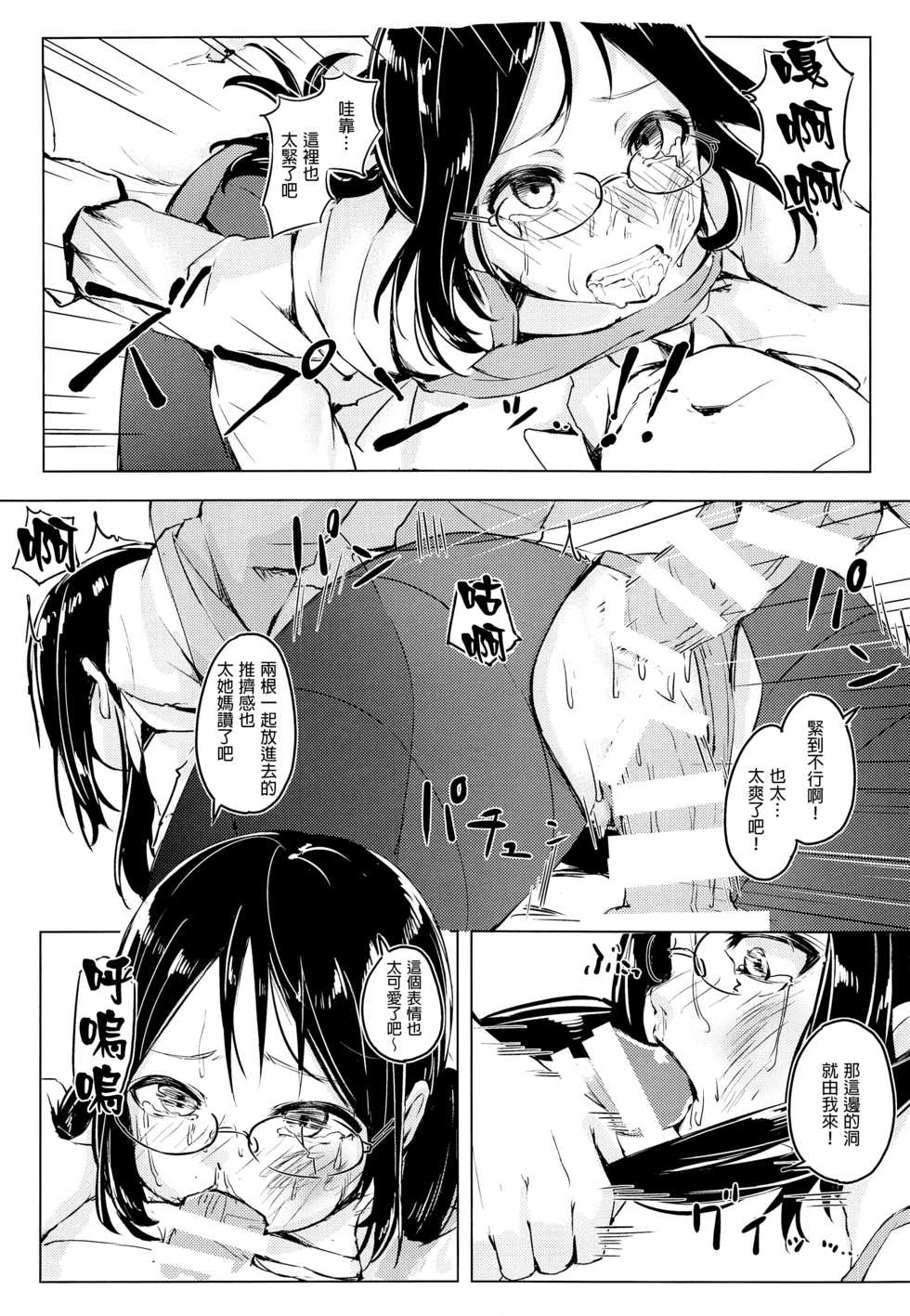 [Funiai-ice (Funiai Riko)] Majime na Musume Hodo Kowareyasui [Chinese] [GaLaSky個人漢化] [2019-01-06] - Page 19