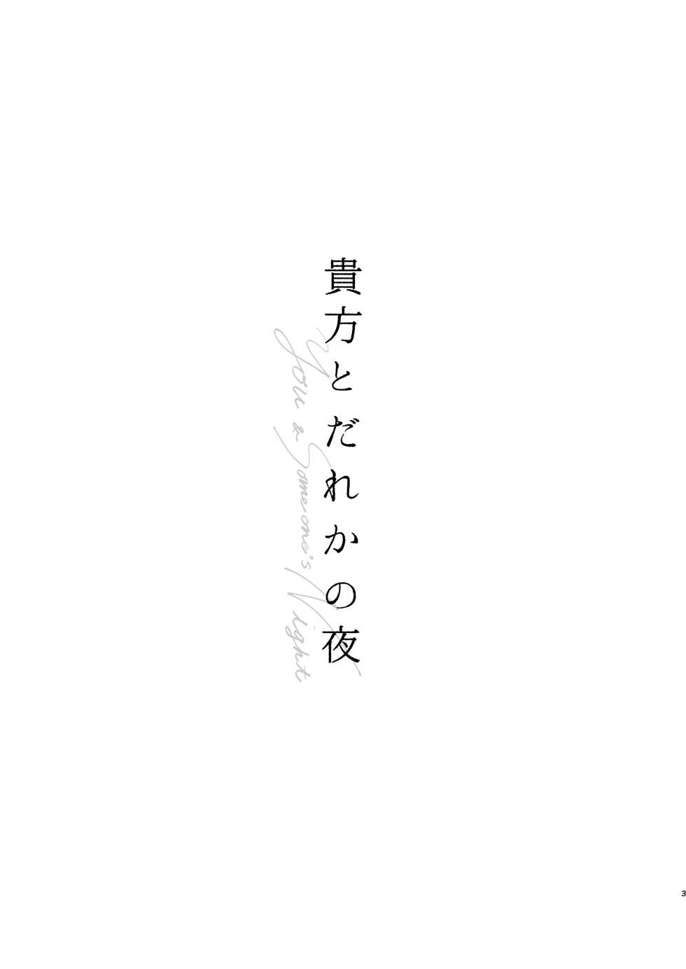[bin (Enko)] Anata to Dareka no Yoru - You & Someone's Night (Shingeki no Kyojin) [Digital] - Page 2