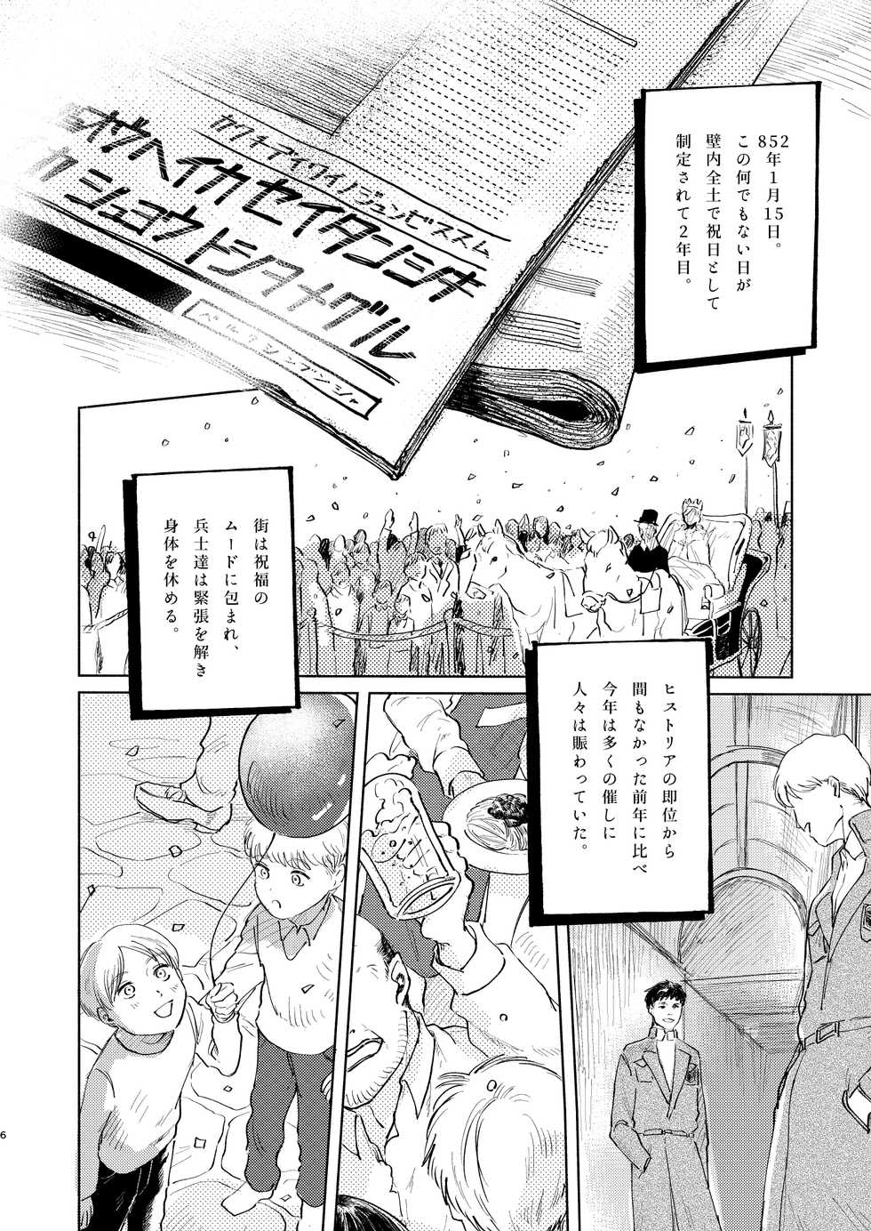 [bin (Enko)] Anata to Dareka no Yoru - You & Someone's Night (Shingeki no Kyojin) [Digital] - Page 5