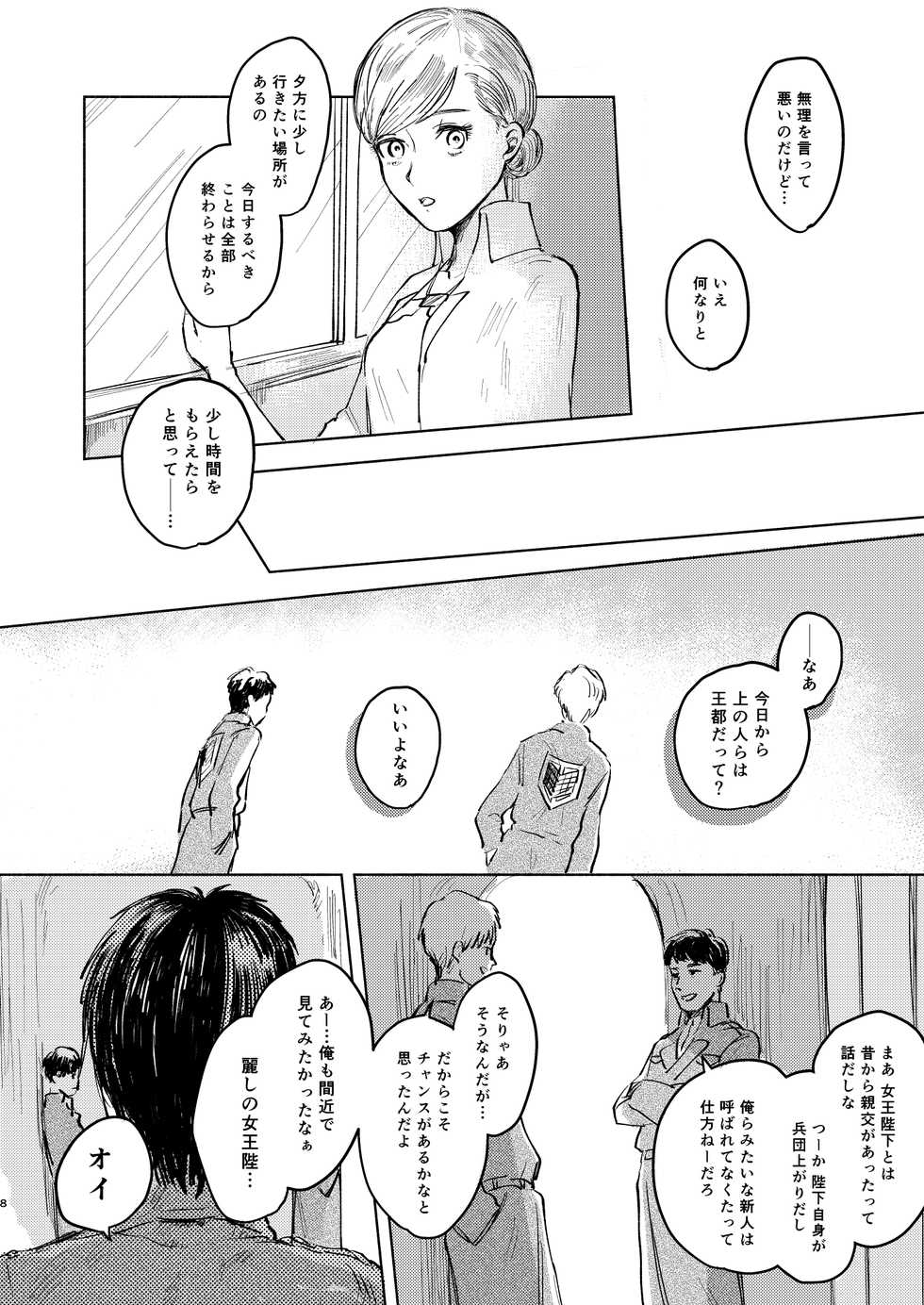 [bin (Enko)] Anata to Dareka no Yoru - You & Someone's Night (Shingeki no Kyojin) [Digital] - Page 7