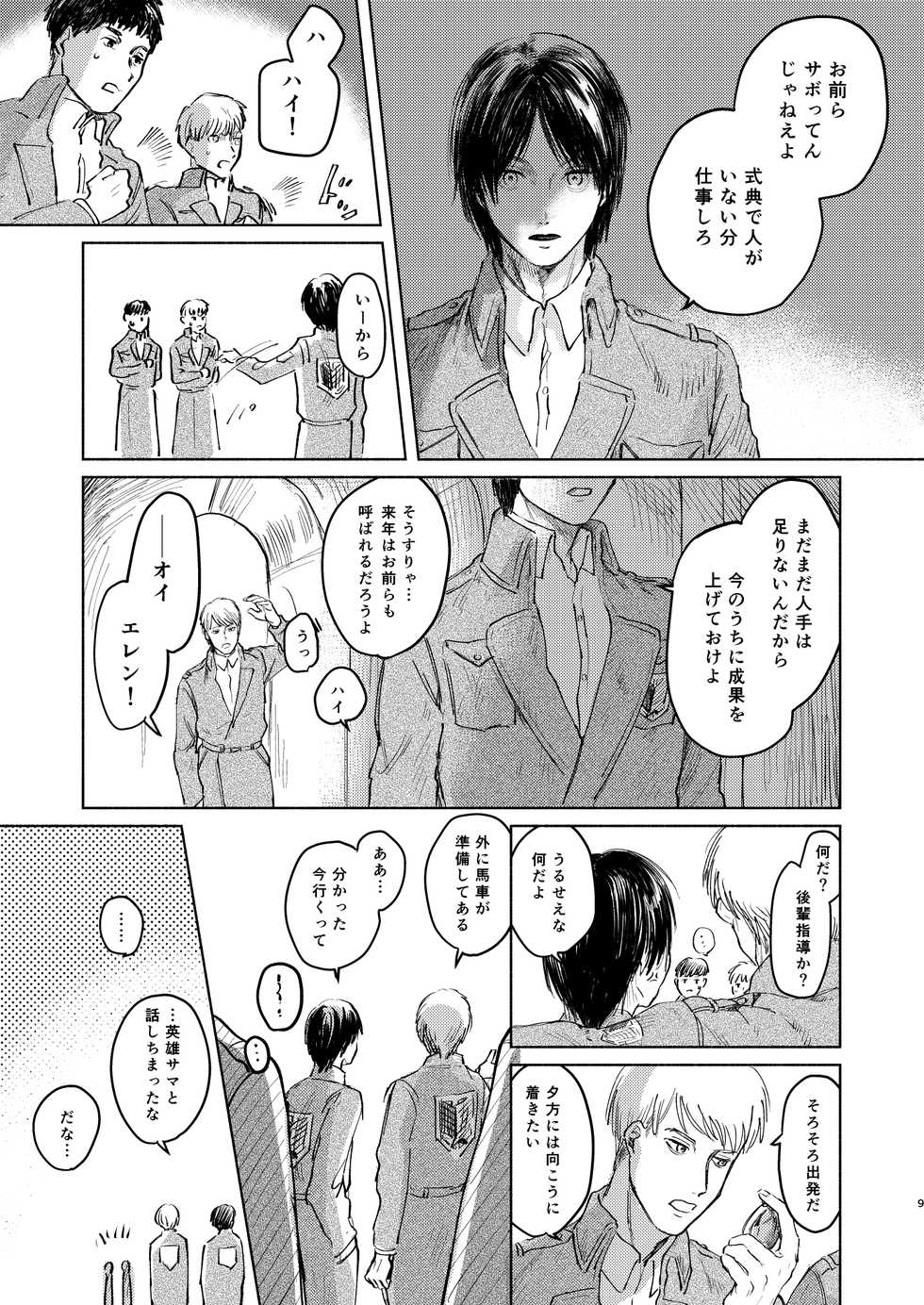 [bin (Enko)] Anata to Dareka no Yoru - You & Someone's Night (Shingeki no Kyojin) [Digital] - Page 8
