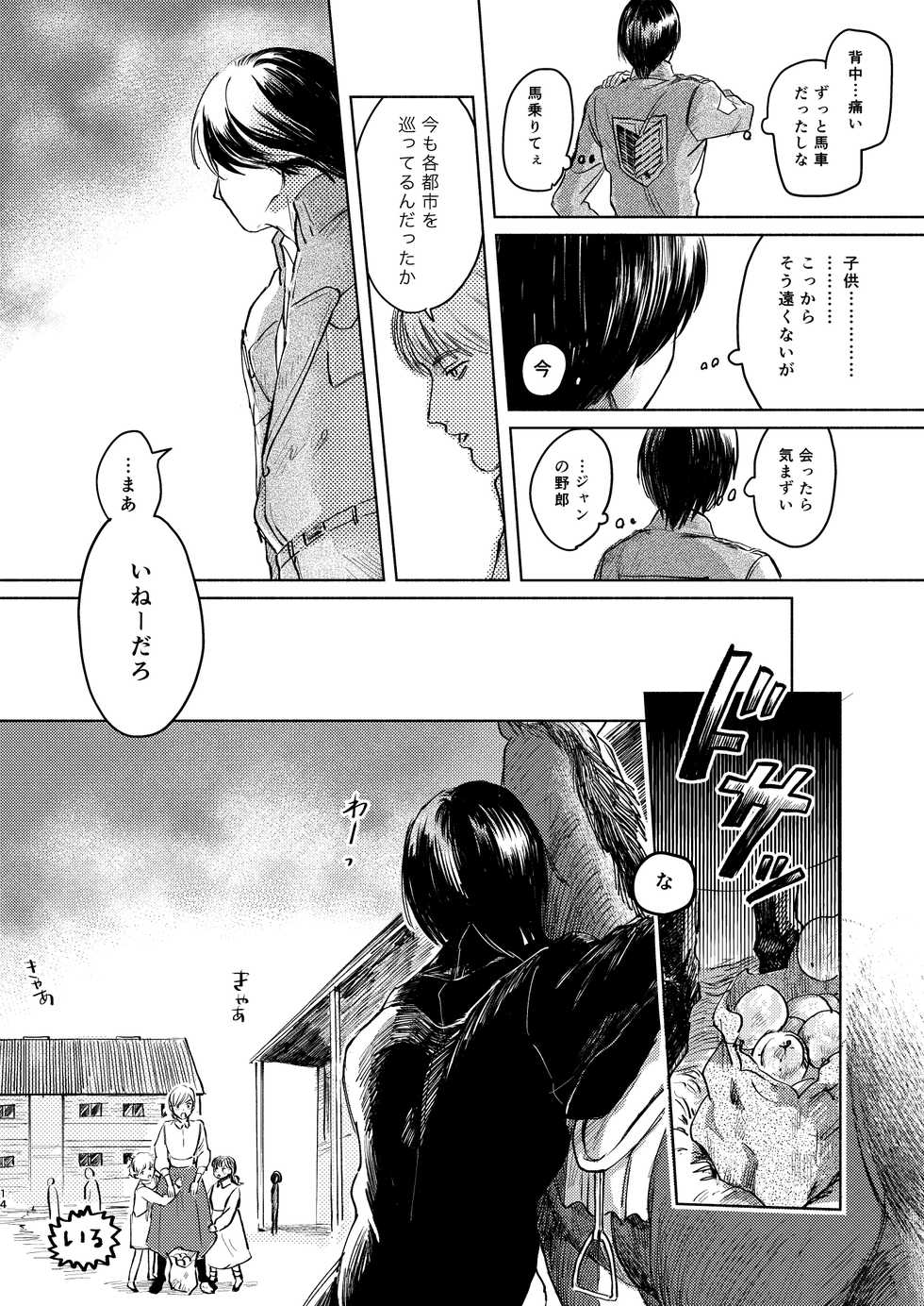 [bin (Enko)] Anata to Dareka no Yoru - You & Someone's Night (Shingeki no Kyojin) [Digital] - Page 13
