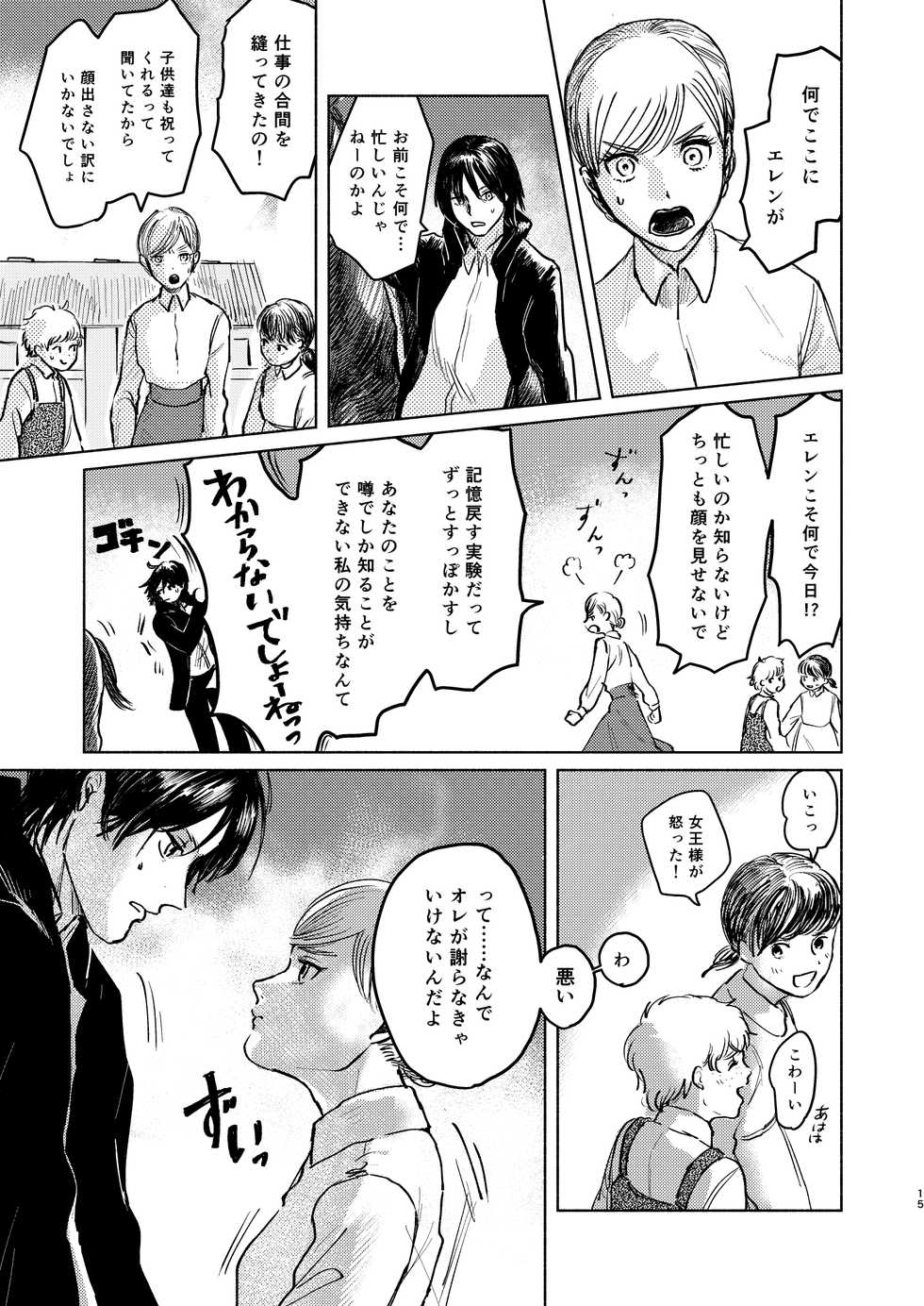 [bin (Enko)] Anata to Dareka no Yoru - You & Someone's Night (Shingeki no Kyojin) [Digital] - Page 14