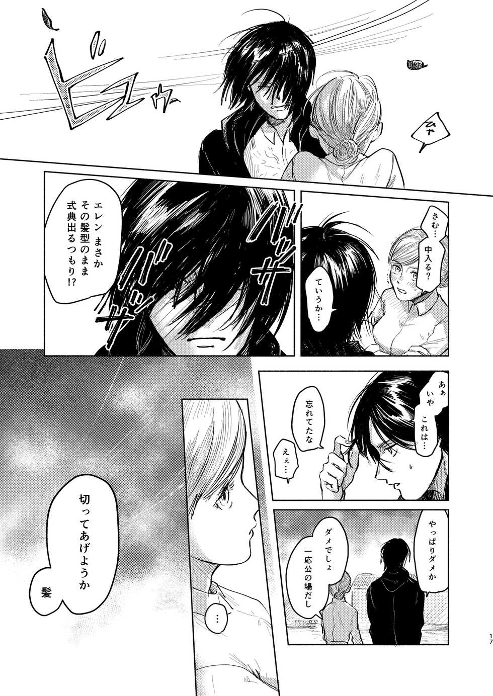 [bin (Enko)] Anata to Dareka no Yoru - You & Someone's Night (Shingeki no Kyojin) [Digital] - Page 16