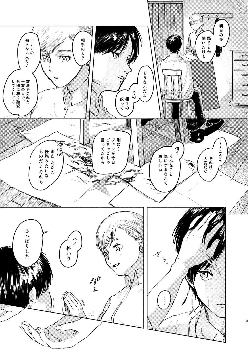 [bin (Enko)] Anata to Dareka no Yoru - You & Someone's Night (Shingeki no Kyojin) [Digital] - Page 20