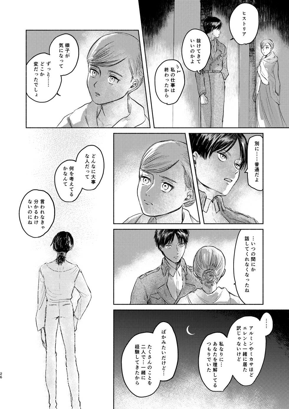 [bin (Enko)] Anata to Dareka no Yoru - You & Someone's Night (Shingeki no Kyojin) [Digital] - Page 25